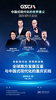 “中国式现代化的世界意义”国际研讨活动即将在渝启幕