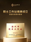 派能科技院士工作站正式揭牌成立