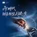 AI时代财务转型正当时—-IMA推出CMA考试优惠,助力财务人才抢占战略先机