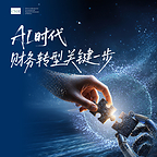 AI时代财务转型正当时—-IMA推出CMA考试优惠,助力财务人才抢占战略先机