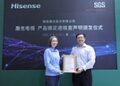 SGS为海信颁发激光电视产品碳足迹核查声明