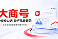 供应商网大商号：让你的专业经验，变成持续帮你获客的资产