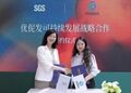 聚焦T2T闭环再生 SGS与YOUNIFA开启可持续合作新篇章