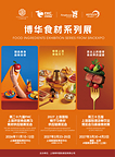 不止一场餐食盛宴|背靠FHC&HOT双食材大展,以全链资源,赋能餐饮全域增长