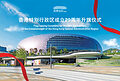 启德体育园举行升旗仪式 与市民共贺香港特别行政区成立29周年