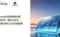 Qt Group与兆易创新达成全球合作，提升工业与消费电子MCU GUI开发效率
