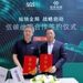 SGS亮相上海国际碳中和博览会 与华友钴业签署低碳战略合作协议