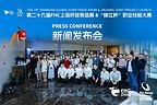 第二十九届FHC上海环球食品展&”锦江杯”职业技能大赛 联合发布会成功召开