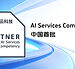 神州泰岳荣获AWS AI Services Competency认证,全链路能力支撑FDE模式
