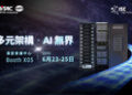 赋能代理AI与永续HPC:神云科技,于ISC 2026展示Agentic AI基础架构