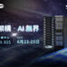 赋能代理AI与永续HPC:神云科技,于ISC 2026展示Agentic AI基础架构