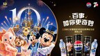 百事可乐携手上海迪士尼度假区推出全新纪念款系列，以”百事 加你更奇妙”激活共创体验生态，点燃心中渴望