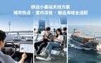 从城市热点到偏远海域，小基站天线如何让5G/4G网络”无处不在”？