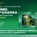迭代向新,博华展览与上海园林绿化行业协会达成战略合作