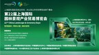 迭代向新,博华展览与上海园林绿化行业协会达成战略合作