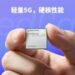 MWC26上海 | 移远RG155UC-CN：突破性架构精裁，成就5G RedCap”质优价更轻”