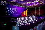 寻找理性求美时代的”关键力量”:艾尔建美学”致美先锋”大赛全国启动
