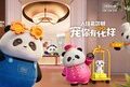 希尔顿集团深化与成都大熊猫繁育研究基地合作，开启全国”花样宠你”之旅