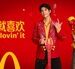 “我就喜欢”连接你我23年：麦当劳再度携手王力宏，与汪苏泷共同传递薯条热爱