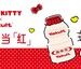 经典当”红” 养乐多×Hello Kitty再续好友局