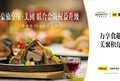 万豪旅享家拓展与美团合作 助力会员日常享更多