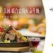 万豪旅享家拓展与美团合作 助力会员日常享更多