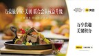 万豪旅享家拓展与美团合作 助力会员日常享更多