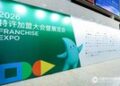 一站式赋能创业梦想，2026特许加盟展在京盛大开幕：看”吃喝玩乐购住”如何驱动就业与消费新引擎