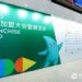 一站式赋能创业梦想，2026特许加盟展在京盛大开幕：看”吃喝玩乐购住”如何驱动就业与消费新引擎