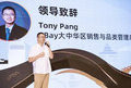 全球二奢消费升级 eBay首办成都二奢跨境峰会