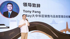 全球二奢消费升级 eBay首办成都二奢跨境峰会