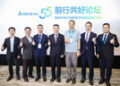 台达55周年”前行共好论坛” 汇聚业界领袖