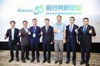 台达55周年”前行共好论坛” 汇聚业界领袖