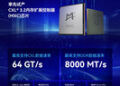 澜起科技率先试产CXL® 3.2内存扩展控制器