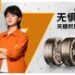 德国马牌携手品牌大使尹正，共塑”无惧湿滑”的驾控安全新标杆
