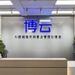 博云科技完成新一轮数亿元融资