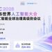 四通亮相 WAIC 2026， 双展位落地世博、张江，共探智算新未来
