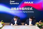 歌尔丹拿与IMAX达成战略合作 推出全球首款IMAX车载娱乐系统