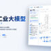 90后团队携手老师傅，让AI“读懂”工艺—-非标机加工工艺大模型「沃土」在沪开源发布