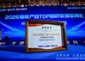 2026高工储能产业峰会召开 华赛能源获评”2026大储系统TOP标杆”奖项