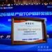 2026高工储能产业峰会召开 华赛能源获评”2026大储系统TOP标杆”奖项