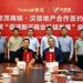 世茂商娱携手汉锦集团，长三角轻资产布局再深化