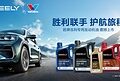 胜牌™ — 纯正润滑油 （The Original Motor Oil） 携手浩思动力，加速在华增长