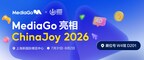 MediaGo携Web+App智能广告解决方案亮相ChinaJoy 2026,探索全球化增长新机遇