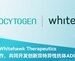 百奥赛图与Whitehawk Therapeutics达成全球合作,共同开发创新双特异性抗体ADC