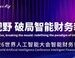 WAIC 2026 | CGMA赋能全球财务人驾驭技术、坚守信任、引领方向