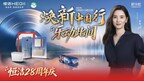 恒洁28周年庆再升级”焕新中国行”,以旧换新释放品质消费新空间