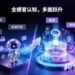跨越端侧AI落地鸿沟:移远通信大模型方案全面升级,重塑交互与效能