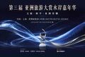 2027亚洲旅游大赏水岸嘉年华,与国际游艇展及世界码头大会共创高端入境旅游新格局