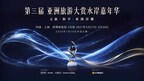 2027亚洲旅游大赏水岸嘉年华,与国际游艇展及世界码头大会共创高端入境旅游新格局